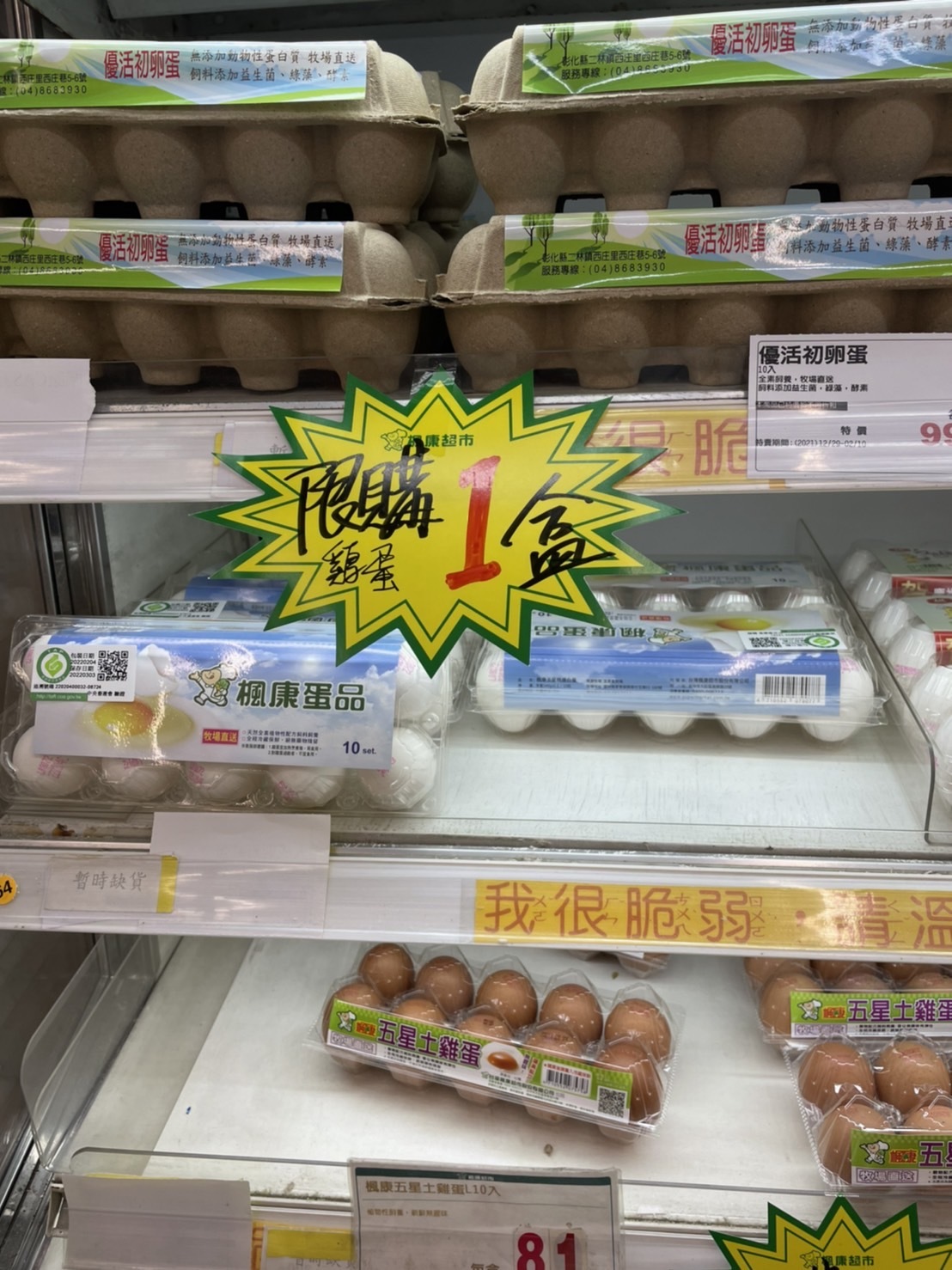 スーパーで「お一人様一点限り」しか買えない卵 : メイフェの幸せ ...