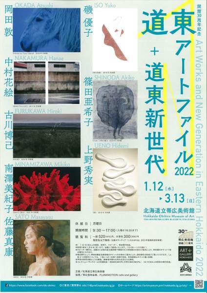 岡田敦氏 展覧会「道東アートファイル2022+道東新世代」_b0187229_17265557.jpg