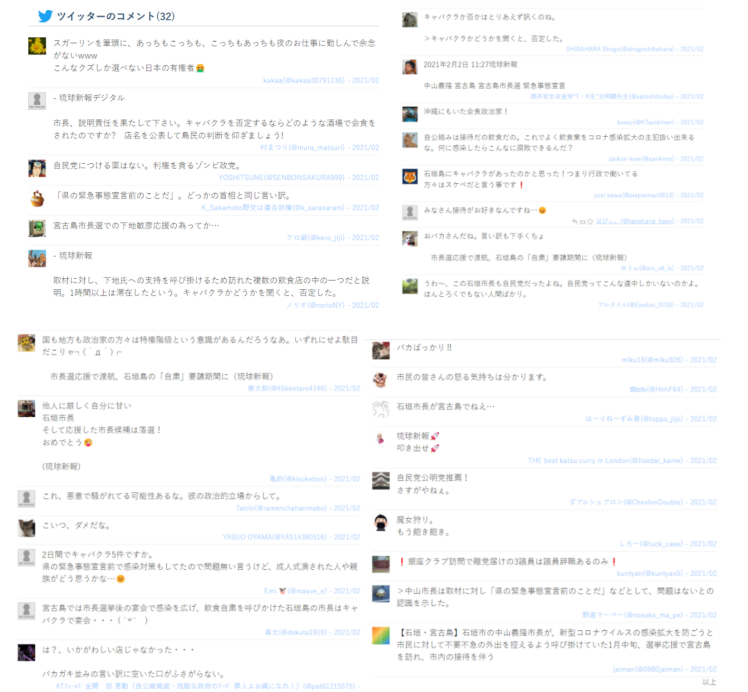 石垣市長、感染蔓延の元凶 (読者の投稿)_a0393932_17440882.png