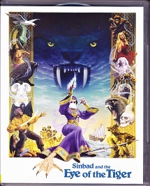 シンドバッド虎の目大冒険」 Sinbad and the Eye of the Tiger (1977 