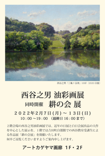 西谷之男 油彩「夏の林」額54×63cm 日展会友・白日会会員 タトウ箱付 西谷之男 油彩画展 : AtelierNishiのブログ