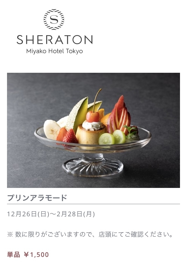 ご褒美的プリンアラモード パンダのお気に入り