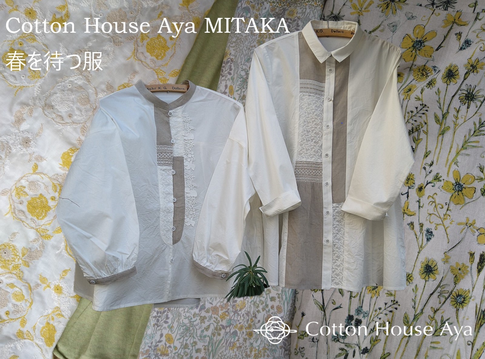 Cotton House Aya 三鷹店より : コットンハウス・アヤのブログ