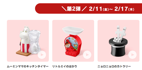 ハッピーセット「ムーミン」_f0234245_07170223.png