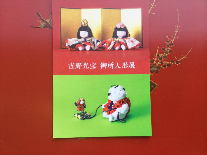 五代目 吉野 光宝 江戸御所人形 展 : クラフトギャラリー花かぶき