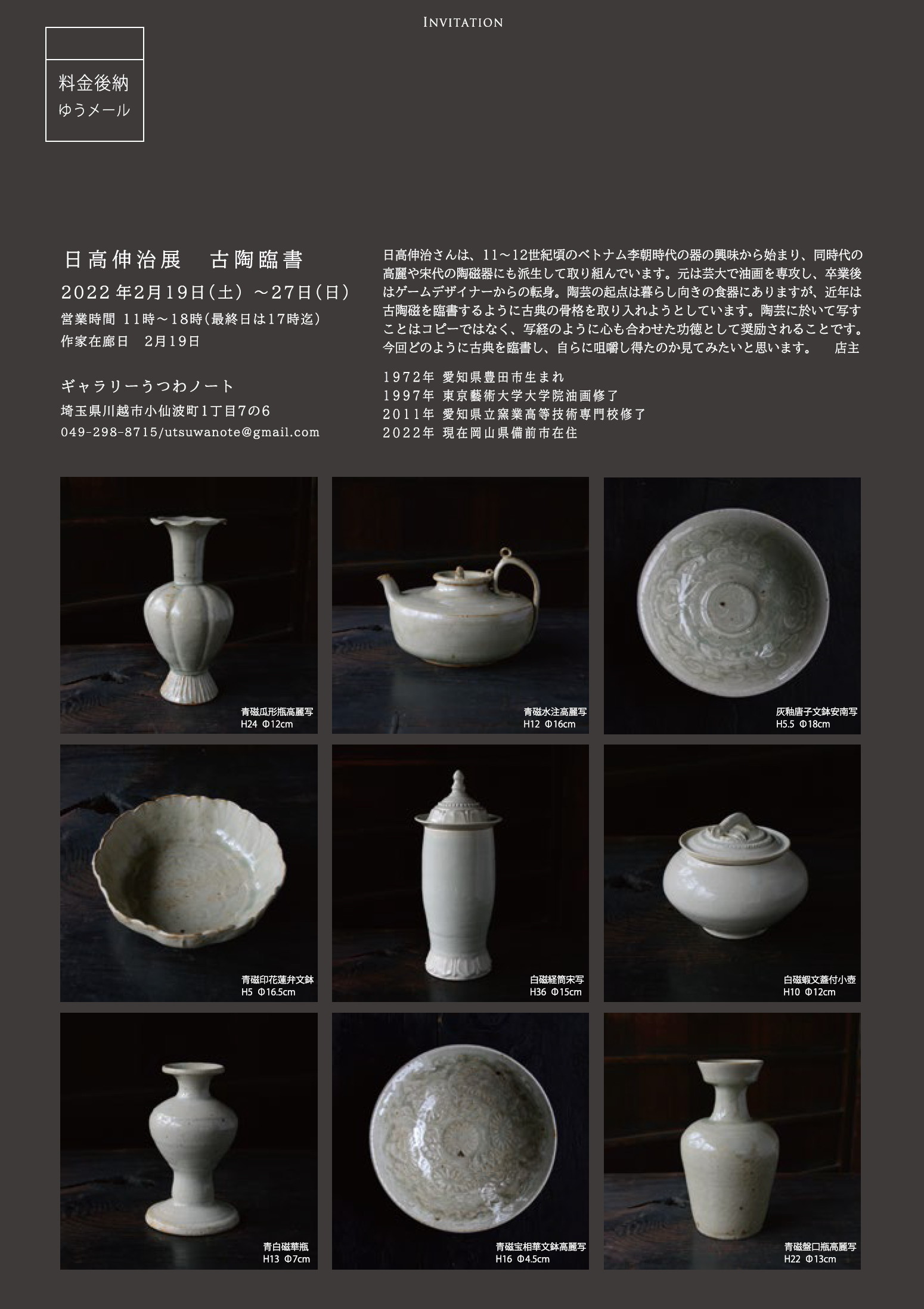 「日高伸治展 古陶臨書」8日目_d0087761_03142721.jpg