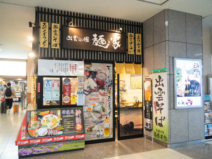 2022新年の旅25「安来・境港・美保関」その4～一畑電車で出雲市へ～_f0276498_23141694.jpg