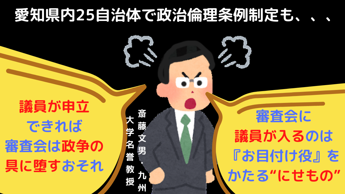 愛知県内25自治体で議員政治倫理条例制定制定も、委員に議員以外が入れるのは2市のみ_d0011701_22320473.png