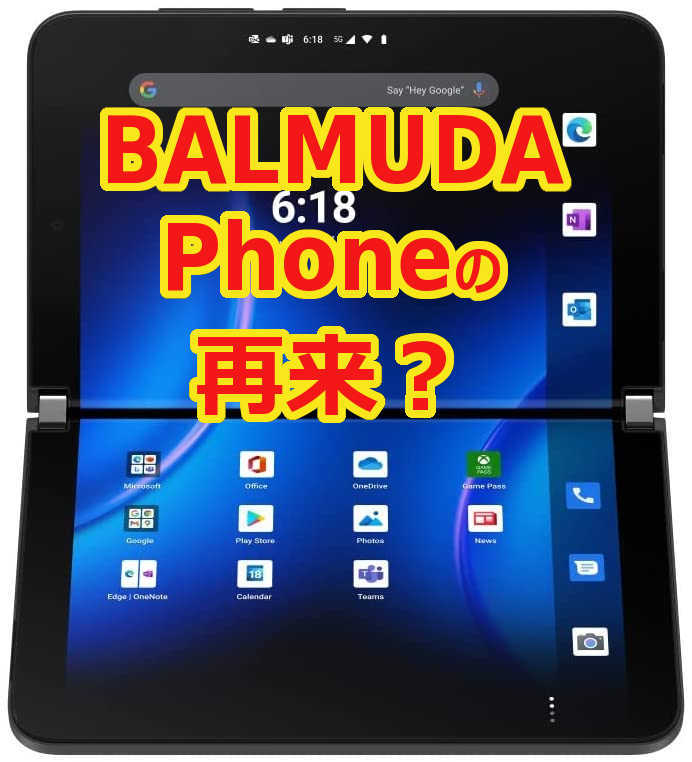 Surface Duo2は第二の BALUMUDA Phone?  話題性に欠ける悲しさ_a0056607_14221057.jpg