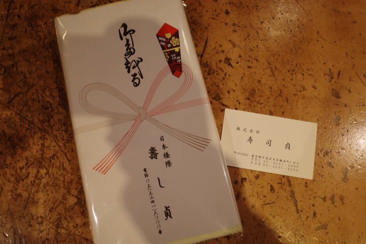 寿司貞   東京都中央区日本橋室町/江戸前寿司 老舗 寿司 ~ 東京都中央区をぶらぶら その12_a0287336_20221047.jpg