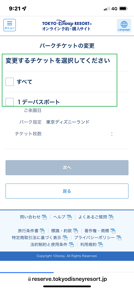 ワンタッチ攻略 チケット変更ワンタッチ作りました 東京ディズニーリポート