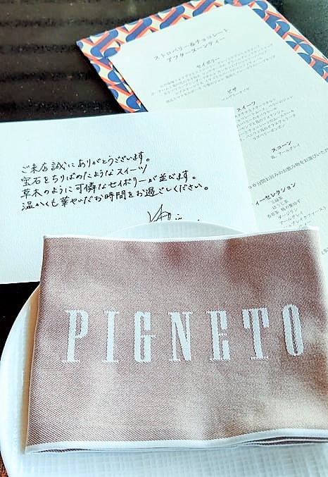 フォーシーズンズ大手町PIGNETOのアフタヌーンティー_b0299488_20301557.jpg