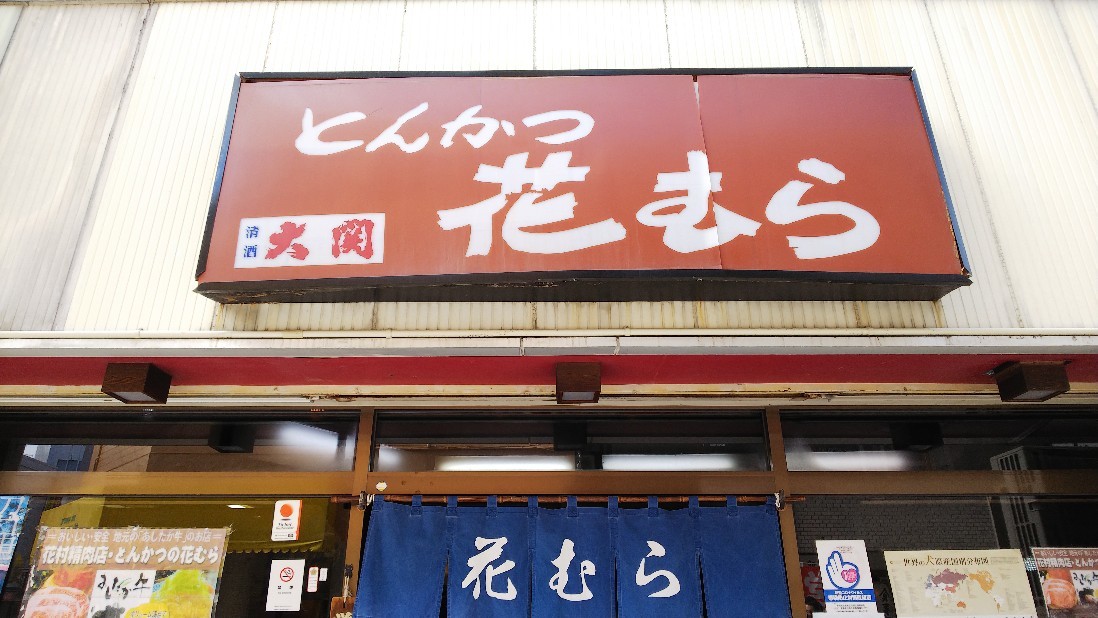 沼津市 とんかつ 花むら ミルフィーユカツサンド 350円など 白い羽 彡静岡県東部情報発信 Pipipi 沼津市 とんかつ 花むら ミルフィーユカツサンド 350円など 白い羽 彡静岡県東部情報発信 Pipipi