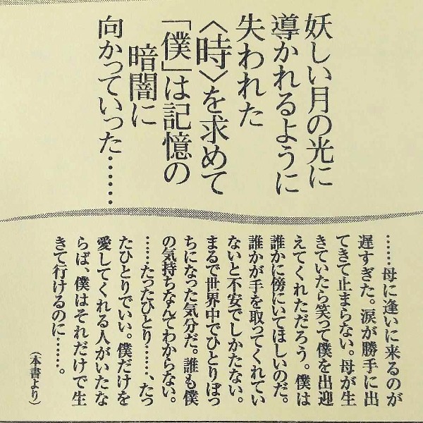 『月』美月ココ著書_d0039443_15312003.jpg