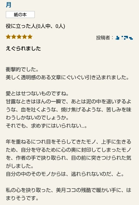 『月』美月ココ著書_d0039443_15395714.jpg