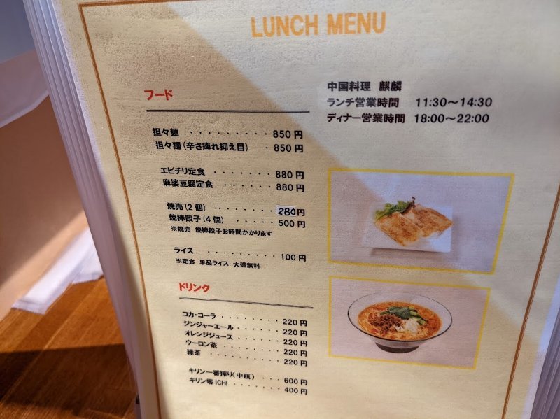 中国料理 麒麟 さんオープン 担々麺 千歳市錦町1 22年16杯目 ｅｉｈｏのブログ２