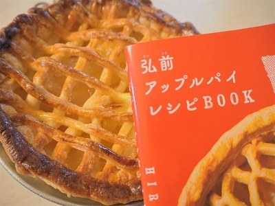 レシピBOOKでアップルパイづくり~ヒロヤ編_d0131668_15480596.jpg
