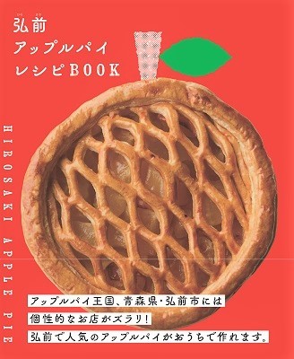 レシピBOOKでアップルパイづくり~ヒロヤ編_d0131668_15494473.jpg