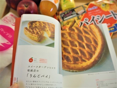 レシピBOOKでアップルパイづくり~ヒロヤ編_d0131668_15513139.jpg
