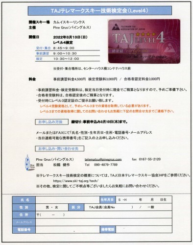 テレマークスキー技術検定会(Level4)_d0198793_10191077.jpg