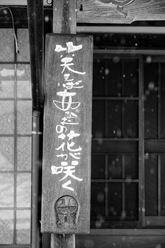 2021年京都の雪景色@南丹 安楽寺_f0032011_19093377.jpg