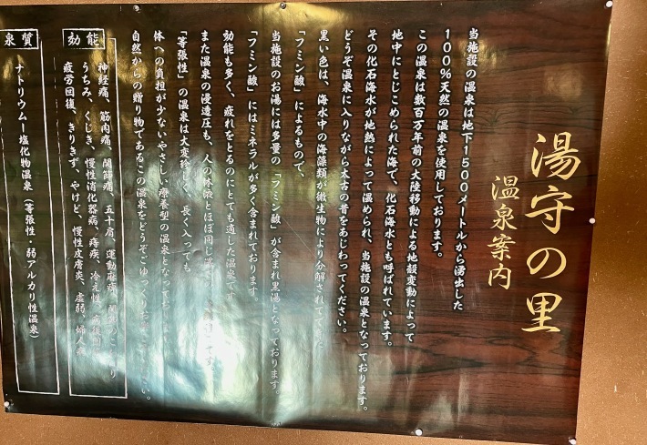 我が家から一番近い「黒湯の温泉」。──「深大寺天然温泉 湯守の里」_d0352022_14491975.jpeg