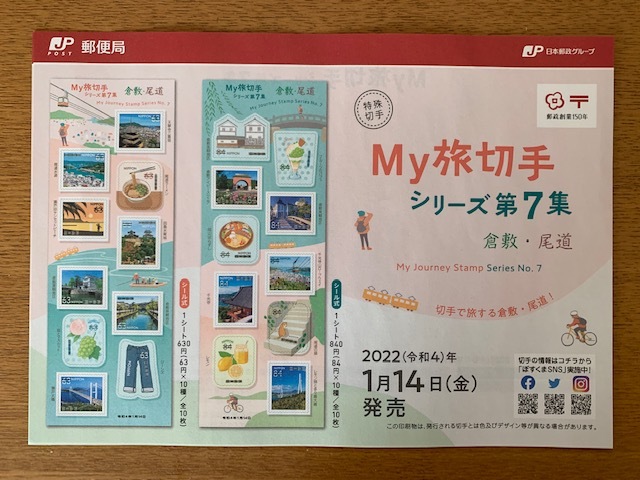 My旅切手シリーズ第７集_b0000829_09372366.jpg
