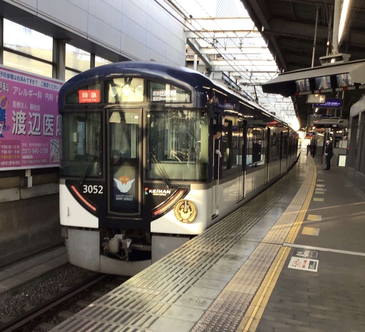 京阪電車3000系プレミアムカーヘッドマーク。_d0227340_16284890.jpeg