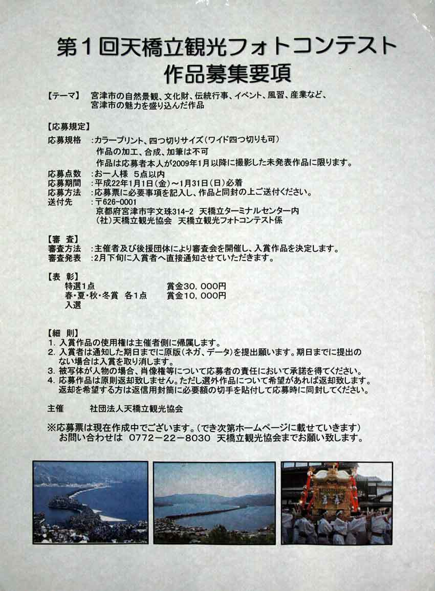 10年正月 丹後の旅 13 天橋立 観光船 すえドンのフォト日記