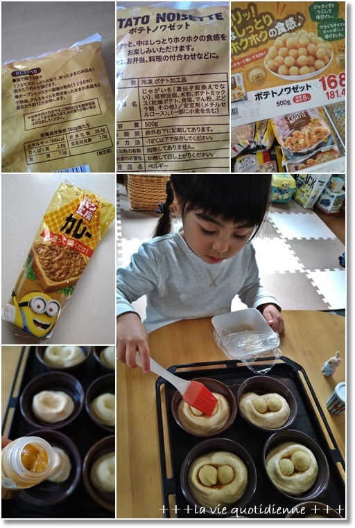 【業スー】ポテトノアゼットでカレーポテトパンと5歳児王子のビックリな気遣い_a0348473_06444591.jpg