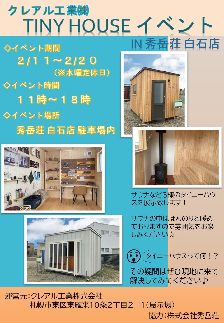 本格的なサウナで北海道を満喫しちゃおう！！！