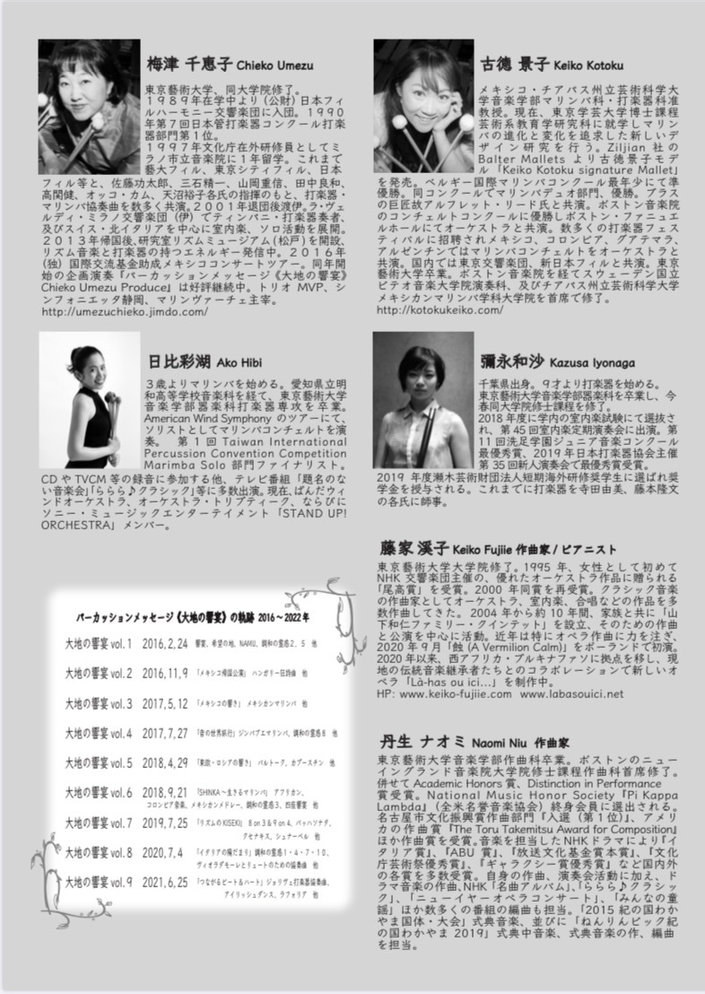 Percussion Message Vol 10 大地の響宴 三木 稔の世界 委嘱初演ティンパニとマリンバの魅力 Chieko Umezu Produce 梅津千恵子 リズム ミュージアム 大金平 マリンバ 打楽器 ソルフェージュ