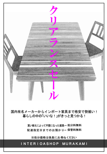 クリアランスセール開催_d0156886_11253588.jpg
