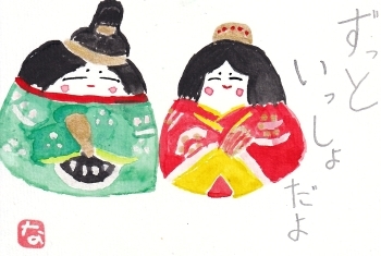 孫と一緒に おひなさま 絵手紙 北川ふぅふぅの 赤鬼と青鬼のダンゴ 絵てがみのある暮らし