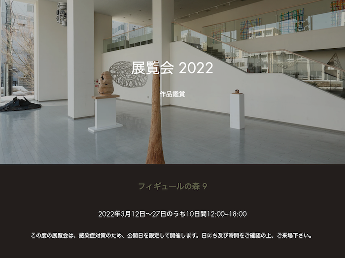 札幌で開催する作品展で鑑賞ワークショップ 美術と自然と教育と