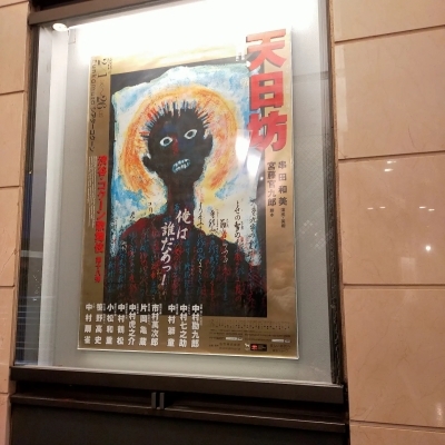 220213 コクーン歌舞伎「天日坊」_f0164842_23004425.jpg