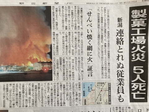 深夜の米菓工場火災に　～通信・労働者文学＜作品リレー＞寄稿_b0050651_08002174.jpg