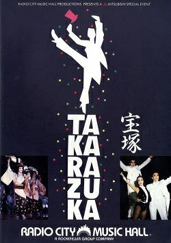 1989年宝塚歌劇団ニューヨーク公演のNew York Times 評 : 阪急