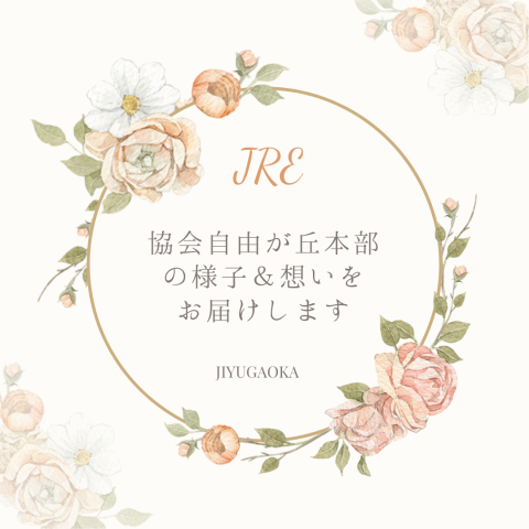 日本リボン刺しゅう協会自由が丘本部 移転後の様子や想いをお届けします！_a0157409_09175009.png