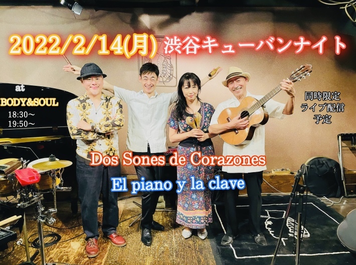 2/14(月) バレンタイン にラテンを。渋谷キューバンナイト at BODY&SOUL_a0103940_11362476.jpeg