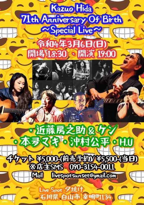 ♪本夛マキLive情報♪2022/3/6@石川白山市ライブスポット夕焼け_c0180841_22420431.jpg