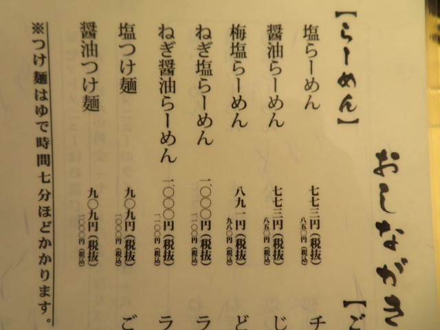 新店 塩ラーメン しおゑもん箕面店 黒帽子日記２