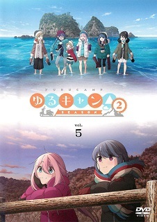 『ゆるキャン△ SEASON2』vol.5_e0033570_18460944.jpg