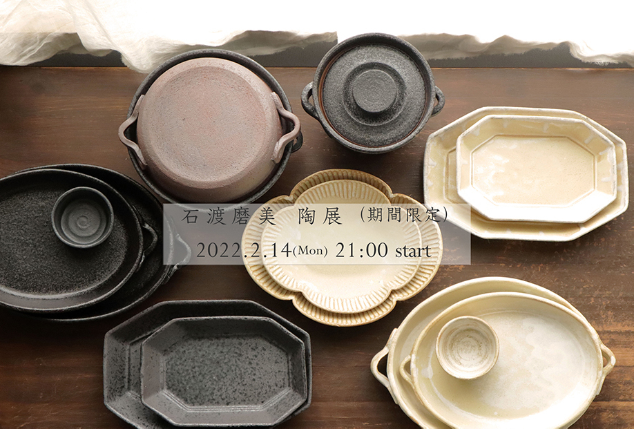 【石渡磨美web展のご案内】_e0205196_15245437.jpg