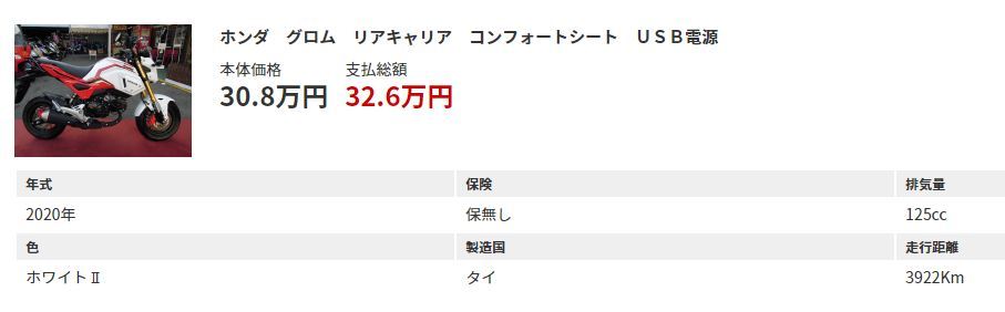 グロム様の特選中古車？ですやん！_f0056935_18135755.jpg