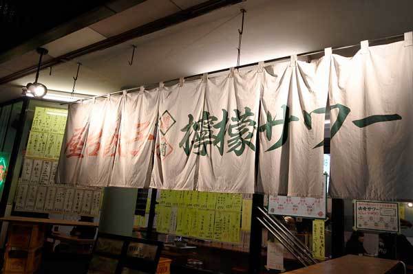 【(山梨グルメ)甲府市「屋台餃子 蘭蘭」・・・「餃子」と「檸檬サワー」推しの屋台風居酒屋!!】_a0005436_20201422.jpg