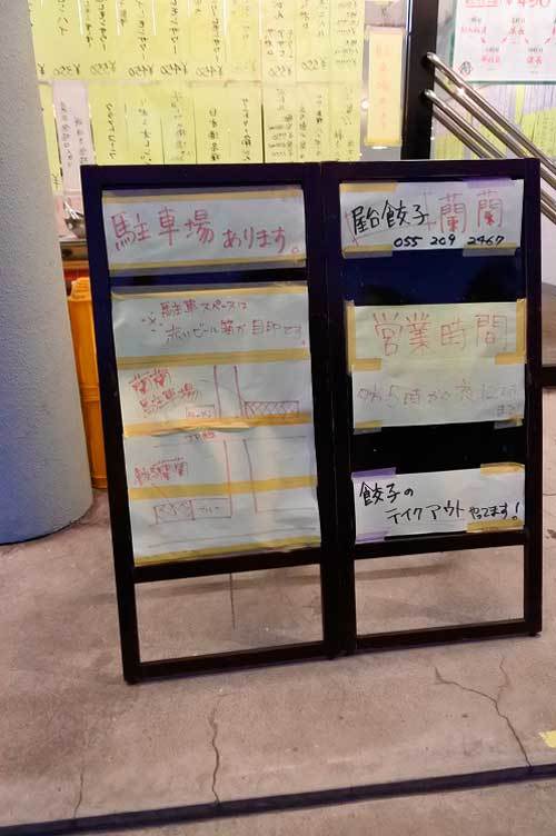 【(山梨グルメ)甲府市「屋台餃子 蘭蘭」・・・「餃子」と「檸檬サワー」推しの屋台風居酒屋!!】_a0005436_20212770.jpg