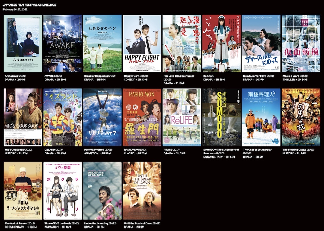 オンライン日本映画祭開催中、世界25か国で約20作品を無料で視聴可能 2月14日〜27日_f0234936_19302032.jpg