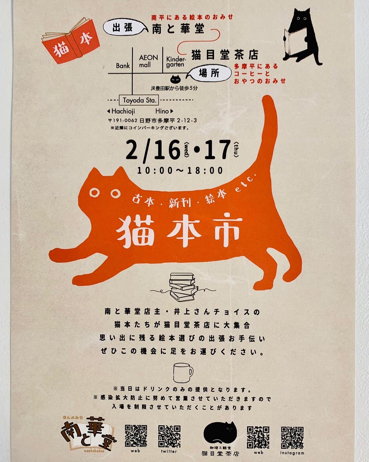 猫本市、参加しまーす！_e0026053_00351524.jpeg