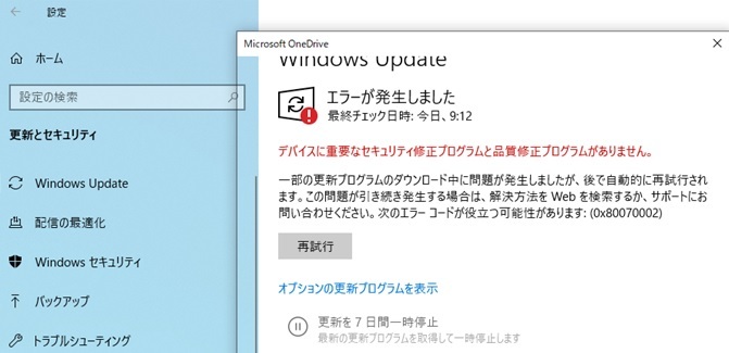 Win10 アップデートエラー_b0186959_10585139.jpg